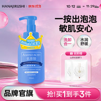 花印 洗面奶女男士含氨基酸深层清洁泡沫洁面乳护肤品生日礼物双十一 洁面慕斯泡沫液500ml