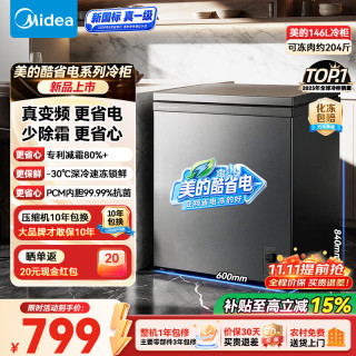 美的 冰柜小型家用冷柜冷冻冷藏变频100/146L/200升非无霜商用大容量减霜新国标真一级变频省电冰箱
