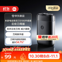 米家 电动剃须刀S100 旋转双刀头 全身水洗 普通装