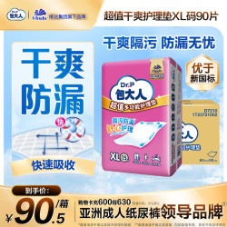 包大人 XL 轻薄干爽护理垫 60*90cm 90片 6包