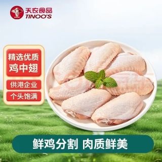 天农 供港鸡翅中净重2斤  清远土鸡中翅 生鲜冷冻 烧烤食材可乐卤鸡翅