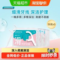 移动端、88VIP：屈臣氏 细滑深洁护理牙线棒