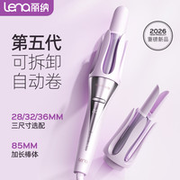 Lena 第五代自动卷发棒二合一 （可换头）32/36mm