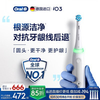欧乐B OralB/欧乐B iO3 电动牙刷 智净磁波刷 深度清洁 牙龈呵护 成人款 博朗技术 极致白