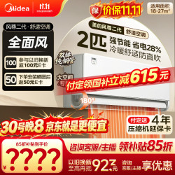 美的 空调2匹 风尊二代全面风  一级能效变频双排纯铜管舒适风大卧室小客厅空调挂机KFR-46GW/N8MXC1Ⅱ
