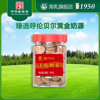 海乳牌 干吃奶茶 200g 不添加植脂末香精 奶贝奶片蒙古特色零食