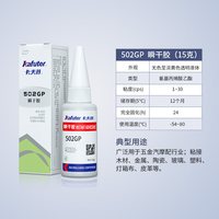 卡夫特 瞬干胶502强力快干多功能粘接木材陶瓷金属塑料橡胶专用石材粘得牢401 406 495 496电焊胶