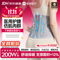 维德 医用级护腰带椎间盘突出腰肌劳损男女专用腰部支撑腰托XXL码WP01C