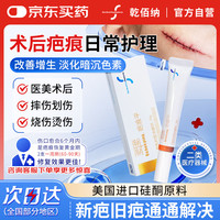 乾佰纳 疤痕平祛疤痕膏修复凝胶医用进口硅酮凝胶专用伤痕祛疤膏I型20g