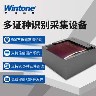 文通科技 护照阅读器 护照扫描仪身份证件识别护照识别仪身份证读卡器证件扫描仪文字识别智能证件识别器