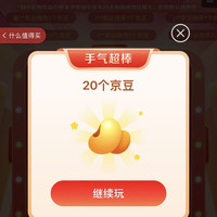 京东奥莱九宫格抽京豆，实测20+1