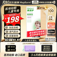 Mepiform 儿童疤痕贴抓伤疤痕3*15cm祛疤 自粘性软聚硅酮瘢痕敷贴 393320