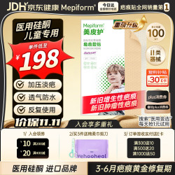 Mepiform 儿童疤痕贴抓伤疤痕3*15cm祛疤 自粘性软聚硅酮瘢痕敷贴 393320