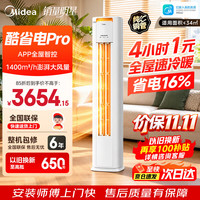美的 新品酷省电柜机空调新一级能效变频冷暖双排纯铜管家用客厅立式除湿家电节能家电