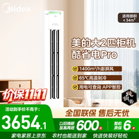 美的 空调柜机 酷省电 新一级能效变频冷暖 立柜式 家用客厅立式空调 家电