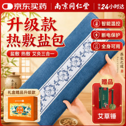 同仁堂 盐袋热敷包海盐热敷包电加热理疗袋肩颈腰部暖宫腰带送长辈礼物