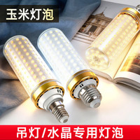 其他家 玉米灯LED灯泡家用e27螺纹e14螺口三色光节能灯超亮水晶吊灯光源 16W白光+铝材高亮 E14小螺口