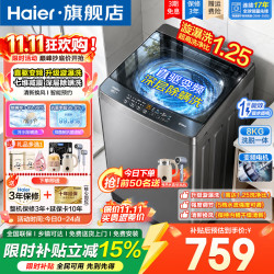 海尔 8公斤波轮洗衣机全自动直驱变频一级能效高达1.25洗净比 波轮