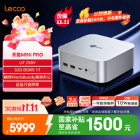 来酷 Lenovo/联想 一键部署 迷你台式机