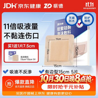 振德 褥疮贴泡沫敷料防压疮贴5片15cm聚氨酯硅凝胶无菌敷贴痤疮减压贴