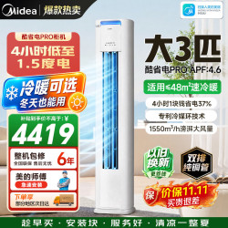 美的 空调柜机酷省电升级PRO新一级能效节能省电变频冷暖用客厅空调  酷省电pro 大3