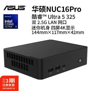 华硕 NUC16Pro 英特尔酷睿Ultra第三代商用办公AI PC 双网卡迷你台式电脑主机 NUC16Pro 酷睿 Ultra 5-325 官方标配不含内存硬盘