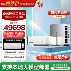 E人E本 AMD AI Max+395 128G+2T 迷你主机工作站台式电脑 高性能游戏商务办公
