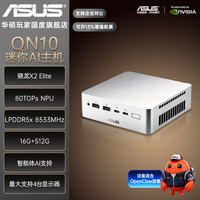 华硕 NUC Ascent QN10 AI迷你主机80TOPS算力 便携式人工智能开发多任务AI迷你MINI主机 QN10 骁龙X2 Elite 16G/512G