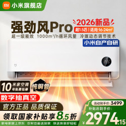 小米 MI）空调1.5匹巨省电Pro 米家空调一级能效  家用卧室冷暖变频壁挂式挂机智能互联10年保