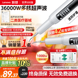 联想 超声波洁牙器京东自营医用级洗牙结石去清除牙齿冲洗仪神器黄牙