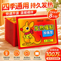 冇力 暖宝宝贴袋鼠暖贴官方旗舰店正品冬季暖宫暖身24小时自发热贴 10片