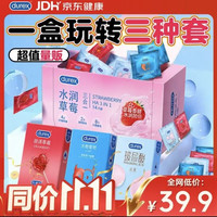 杜蕾斯 水润草莓三合一安全套 14只