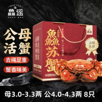 PLUS会员：鱻谣 大闸蟹公4.0-4.3两母3.0-3.3两4对8只去绳足重鲜活螃蟹现货礼盒 节日送礼