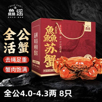 PLUS会员:鱻谣 大闸蟹鲜活螃蟹全公4.0-4.3两8只装 兴化河蟹生鲜活蟹礼盒现货 节日送礼
