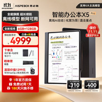 AISPEECH X5pro电纸书AI智能 10.95英寸星空灰看书学习电纸书电子