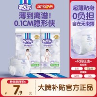 88VIP：安儿乐 小轻芯纸尿裤拉拉裤M-XL码6片试用便携装官方旗舰