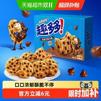 移动端、88VIP：趣多多 缤纷豆曲奇饼干 巧克力味