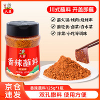 六婆 香辣蘸料香辣味125g/瓶 烧烤料调料火锅蘸料干碟串串烤肉调味品
