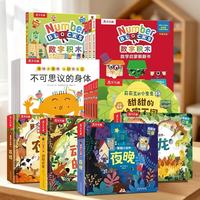 数字积木4册+小世界4册+身体大发现8册+莉莉兰翻翻书6册