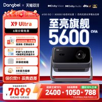 移动端：当贝 X9Ultra 三色激光 4K超高清 投影机