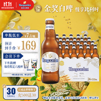 福佳 比利时风味白啤酒 330ml*24瓶