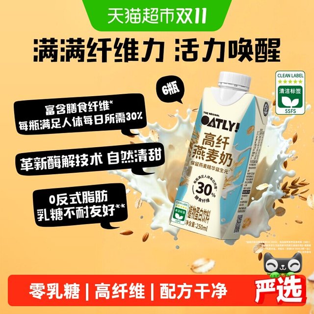 88VIP：噢麦力 高膳食纤维 燕麦奶植物蛋白饮料