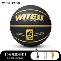 WITESS 篮球儿童幼儿园小学生成人5号7号加厚软皮黑金训练比赛用球