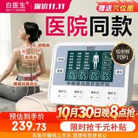 京东 白医生理疗仪中频脉冲电疗腰椎治疗医院同款疏通经络专用新款电针灸803