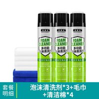 文晶阁 WJG-pmqxj 多功能泡沫清洁剂650ml+清洁棉