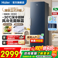 海尔 立式冰柜小红花系列335升 +星石蓝+双变频