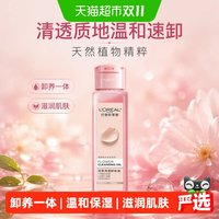 移动端、88VIP：巴黎欧莱雅 花萃净透卸妆油