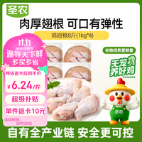 圣农 鸡翅根8斤冷冻烤鸡翅根 炸小鸡腿烧烤卤味生鲜美食大赛 源头直发