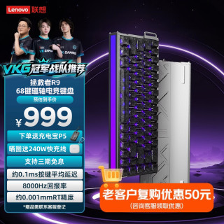联想 拯救者R9磁轴键盘游戏电竞专用68键拿铁磁轴Pro无畏契约打瓦/CS2/三角洲FPS专用 拯救者R9 雾透灰 紫璃磁轴Pro
