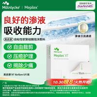 美皮康 Mepilex XT 无边型医用泡沫敷料压疮外伤褥疮贴10x10cm 5片